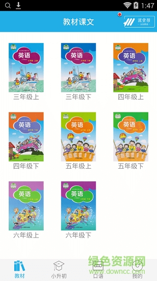 沪教版小学英语