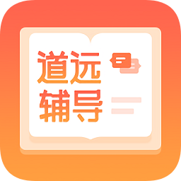 道远辅导