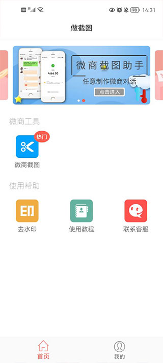 做截图