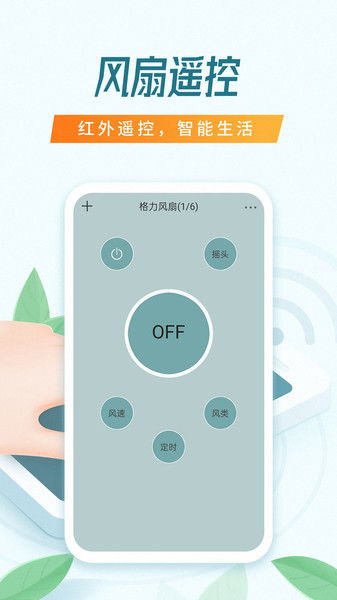 全能万能遥控器app 全能万能遥控器app