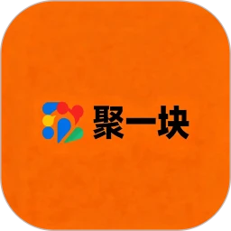 聚一块