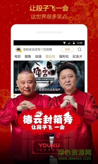 优酷国际版（YOUKU）app