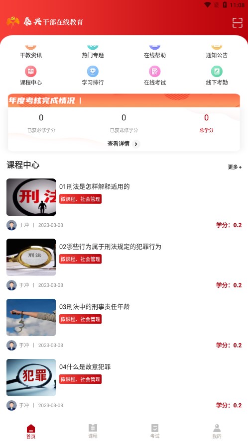 泰兴干部在线教育