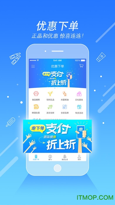 惠下单门店版最新版ios版 惠下单门店版最新版ios版
