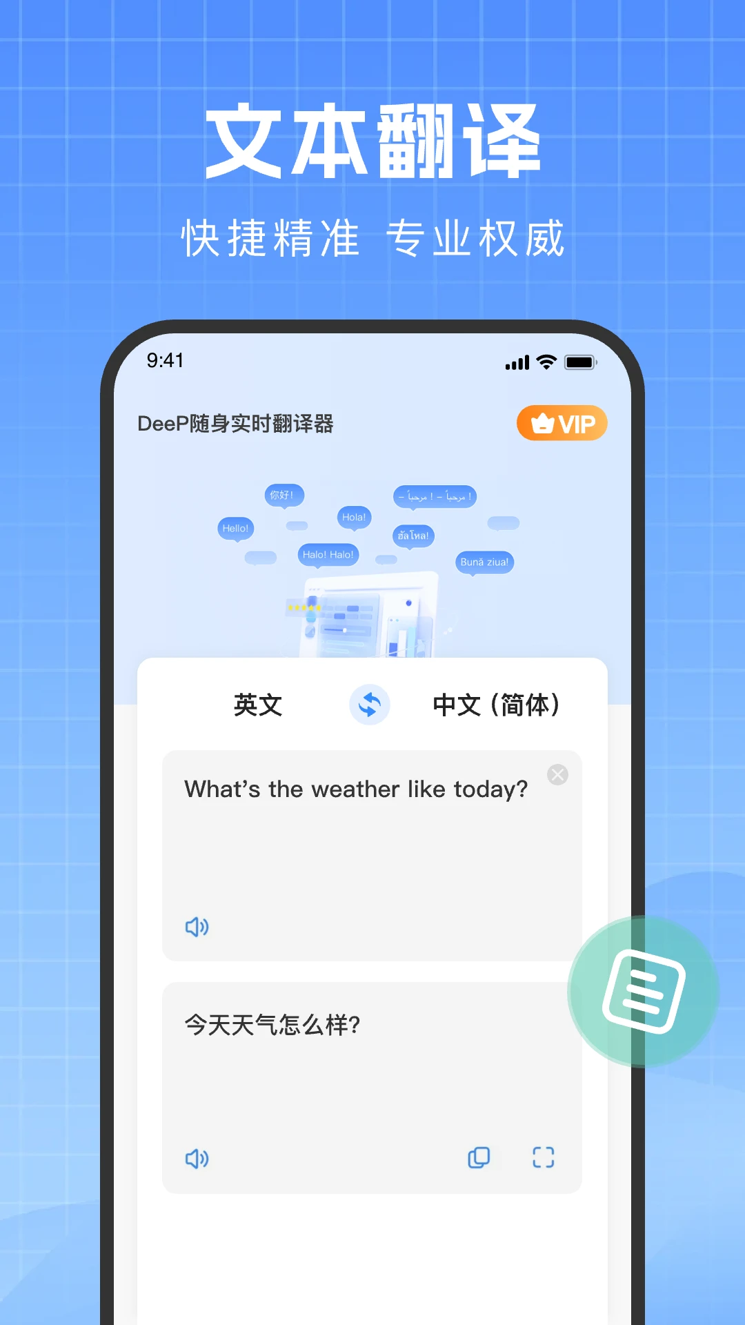 DeeP随身实时翻译器 DeeP随身实时翻译器