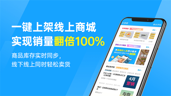 秦丝进销存苹果手机版