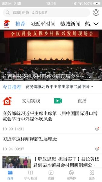 今日恭城 今日恭城