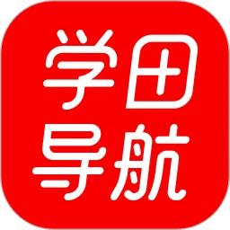 学田导航
