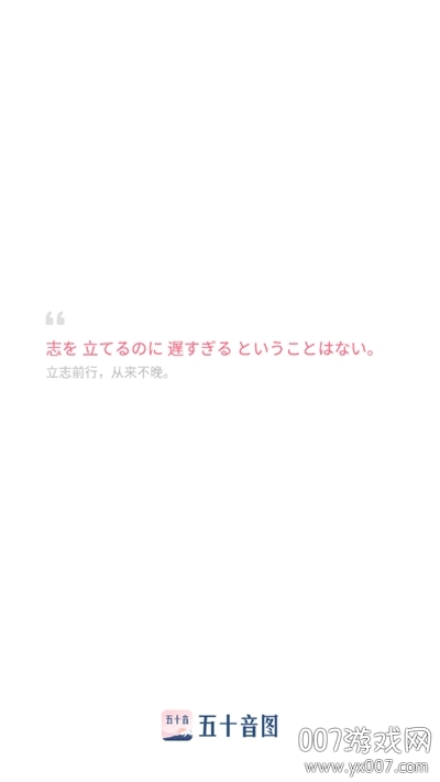 五十音图日语学习