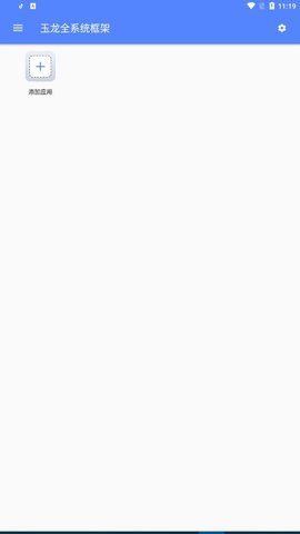 玉龙全系统框架