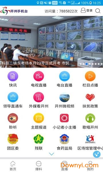 开州手机台 开州手机台