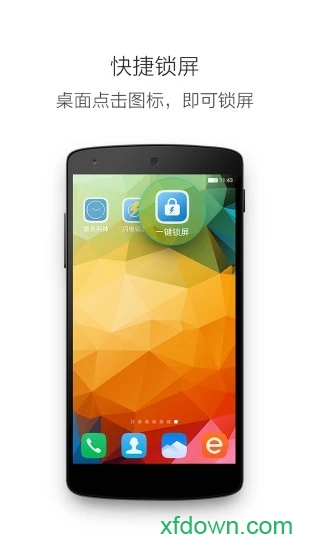 一键锁屏最新版