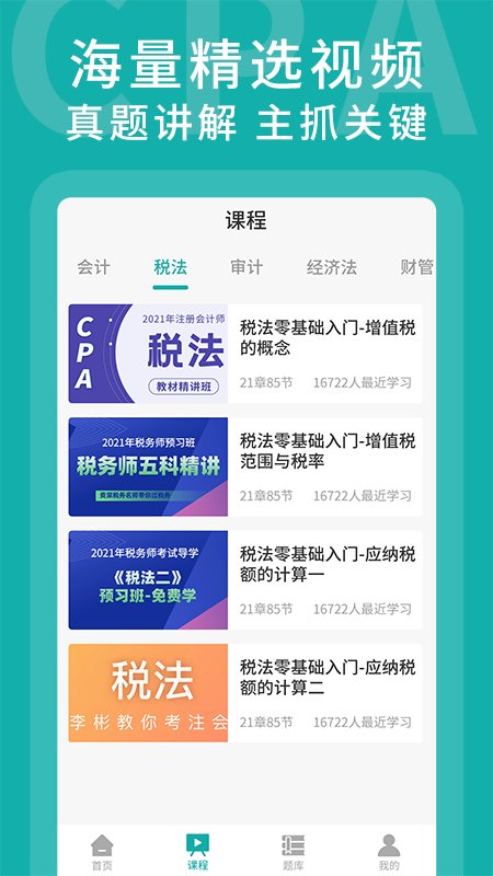 正保题库 正保题库