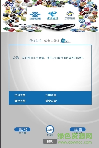 安卓免流量 安卓免流量