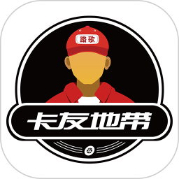 卡友地带(卡车司机社区软件) v3.1.1 安卓版