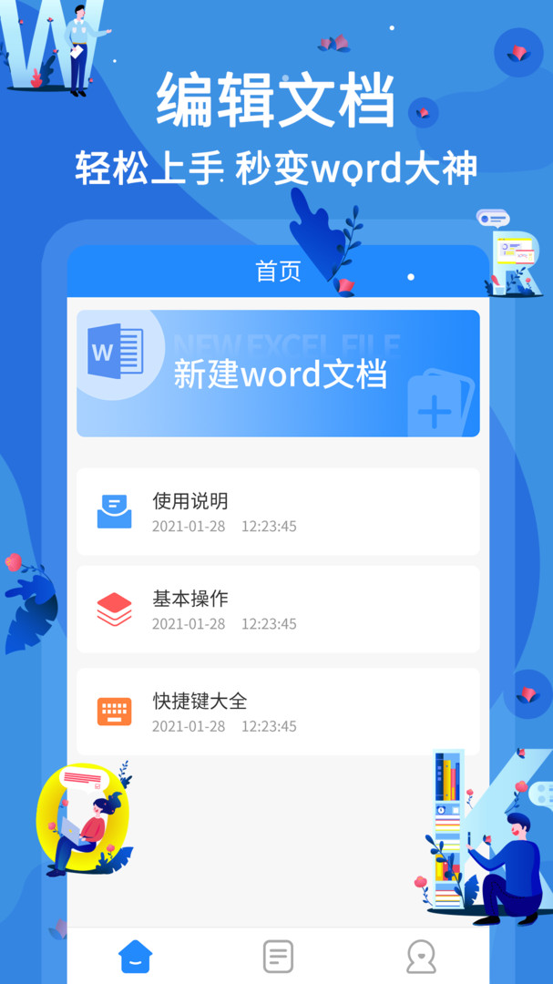 word文档编辑软件 word文档编辑软件
