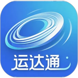 运达通
