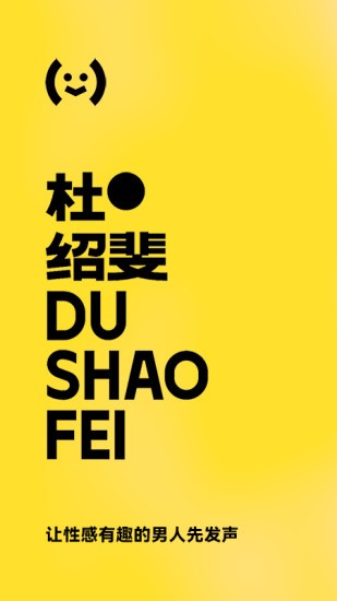 杜绍斐 DUSHAOFEI