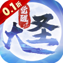 大圣觉醒