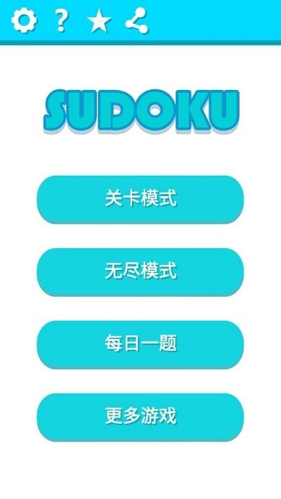 益智数独手游 益智数独手游