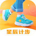 星辰计步(运动计步软件) v2.0.6 安卓手机版