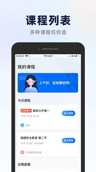 飞象星球双师素质课堂苹果版