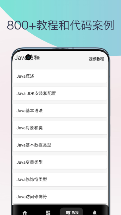 Java教程编译器