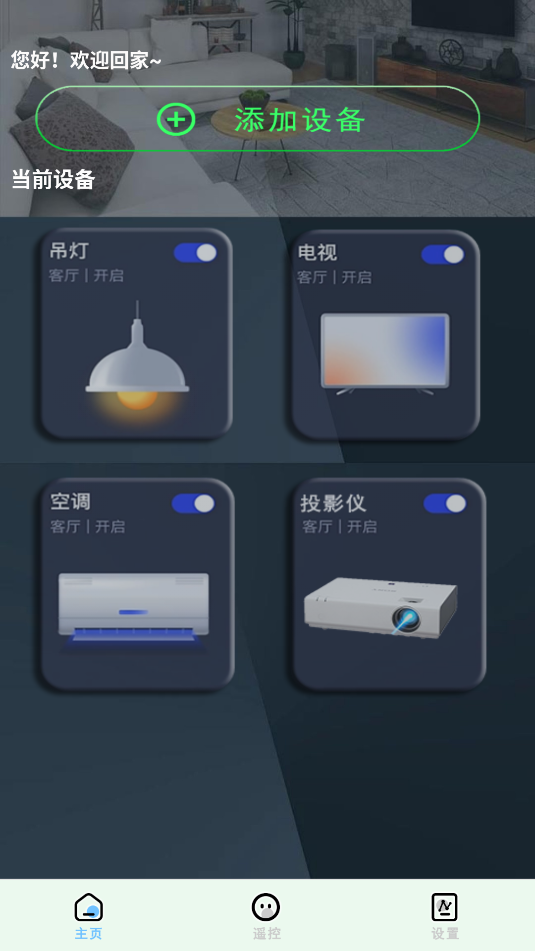 万能遥控器红外