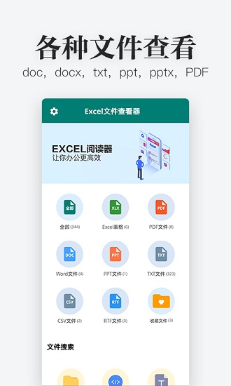 Excel文件查看器