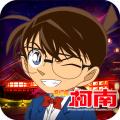 名侦探柯南HD
