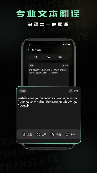 泰语翻译器app 泰语翻译器app