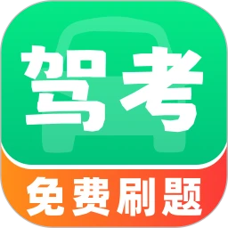 驾考点点通