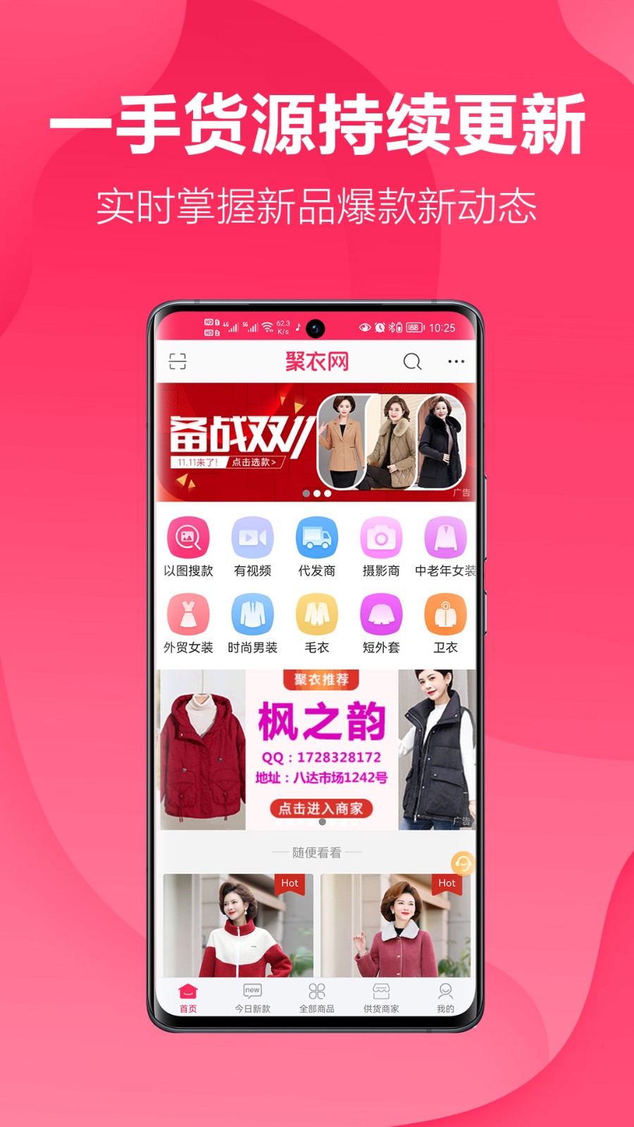 聚衣网手机版(中老年女装)