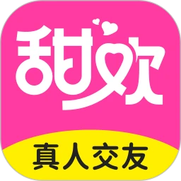 甜欢