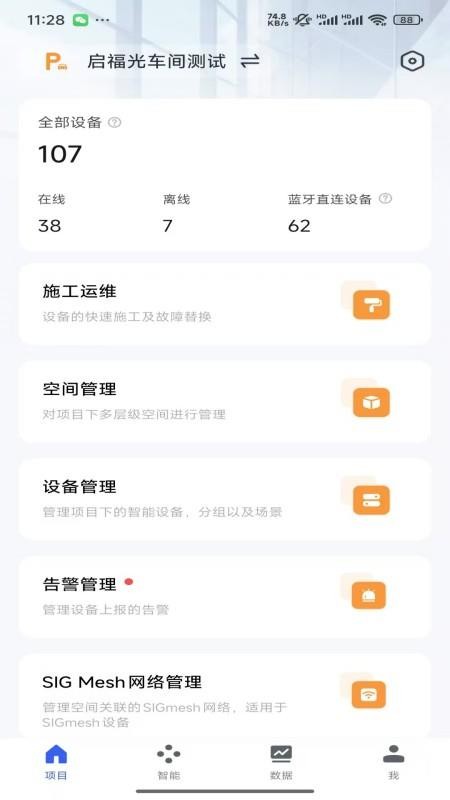 启福光智控最新版