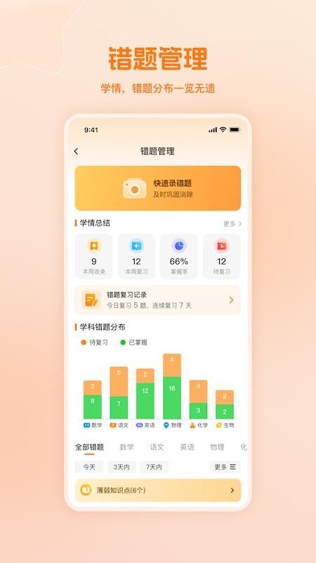 AI提分教练 AI提分教练