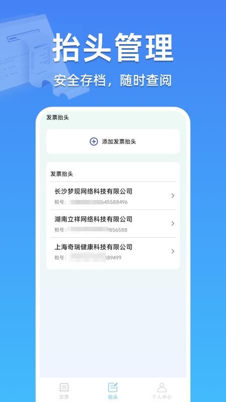 发票税务宝 发票税务宝