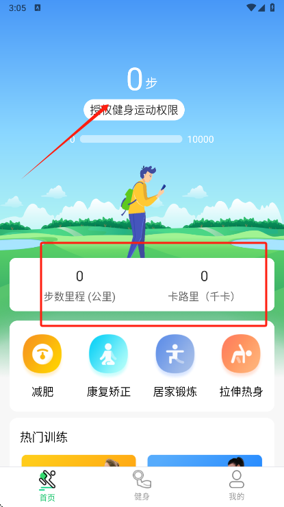 运动走路计步器