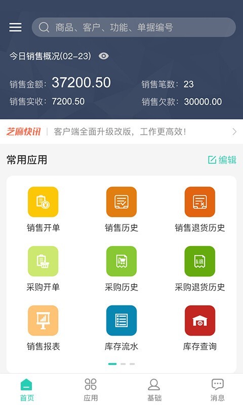 芝麻地果蔬管理软件 安卓版v6.47.1