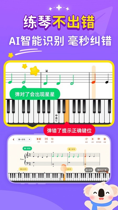 考拉智能陪练 考拉智能陪练