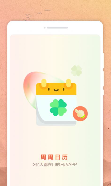 周周日历 周周日历