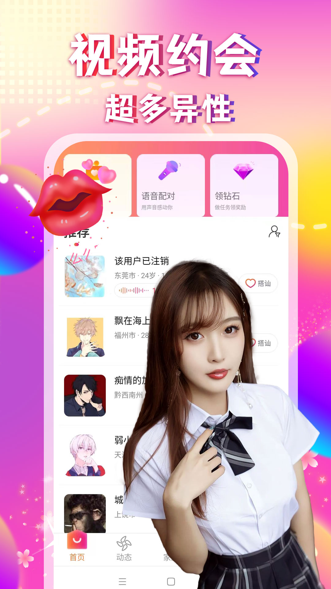 附近陌聊单身交友约会