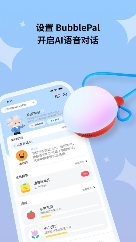 haivivi pal智能玩具app