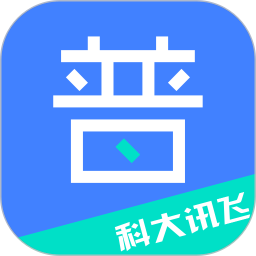 畅言普通话手机版