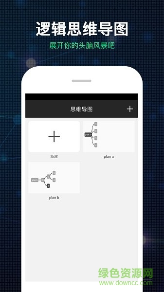 逻辑思维导图app 逻辑思维导图app