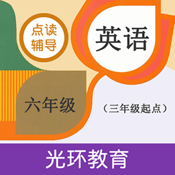 六年点辅