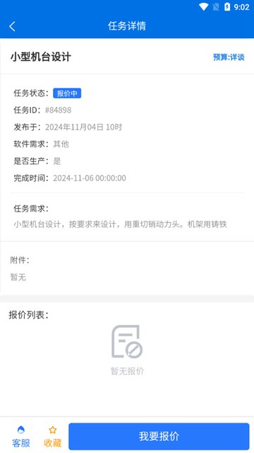 沐风众包 安卓版v10.5.0