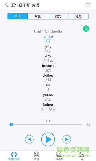 江苏省中小学语音系统ios版(语音学习系统)