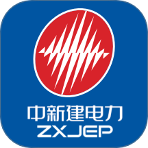 中新建电力