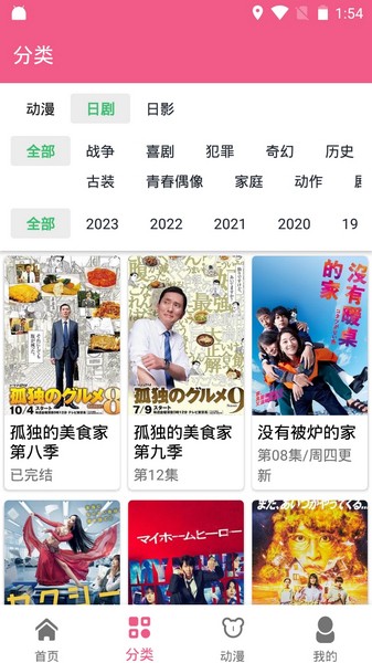 日剧迷官方正版 最新版v2.5.2